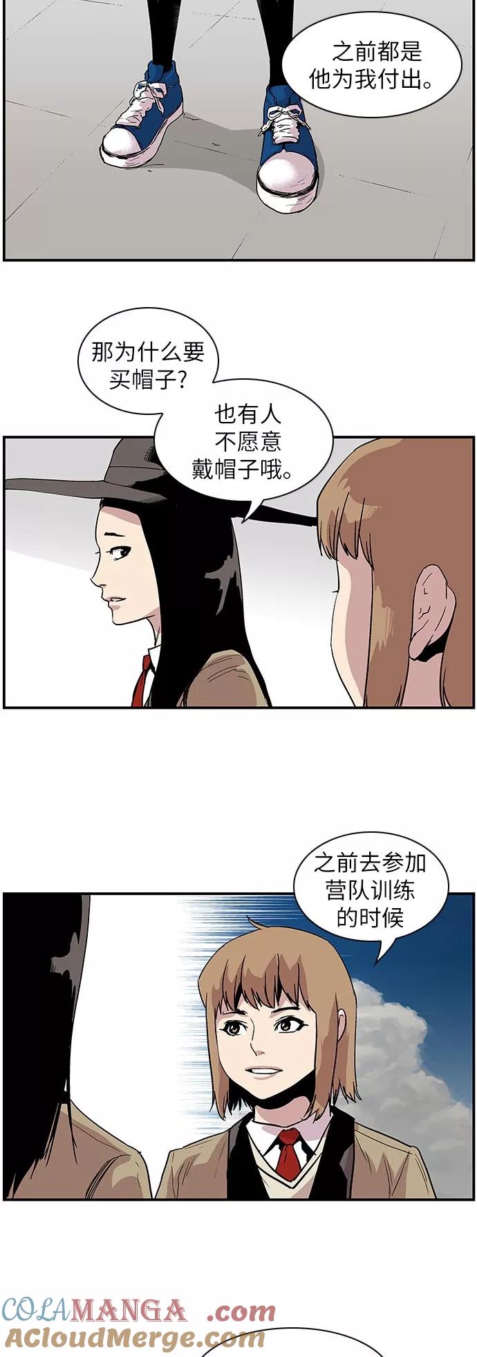 《保护我，死神》[第115话] 一面之交 第13页