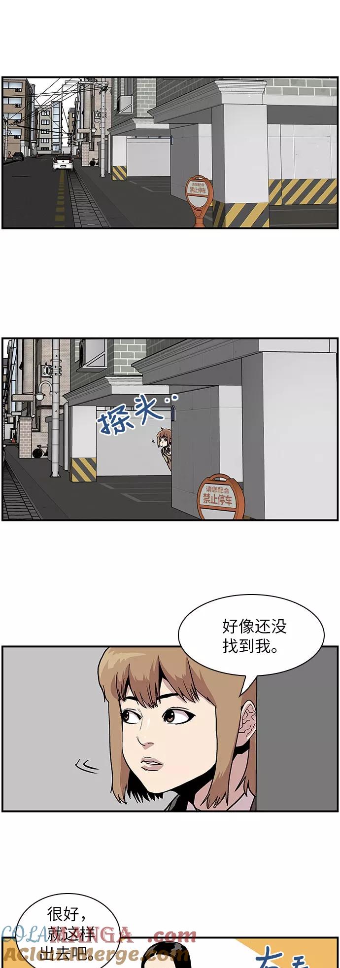 《保护我，死神》[第115话] 一面之交 第5页