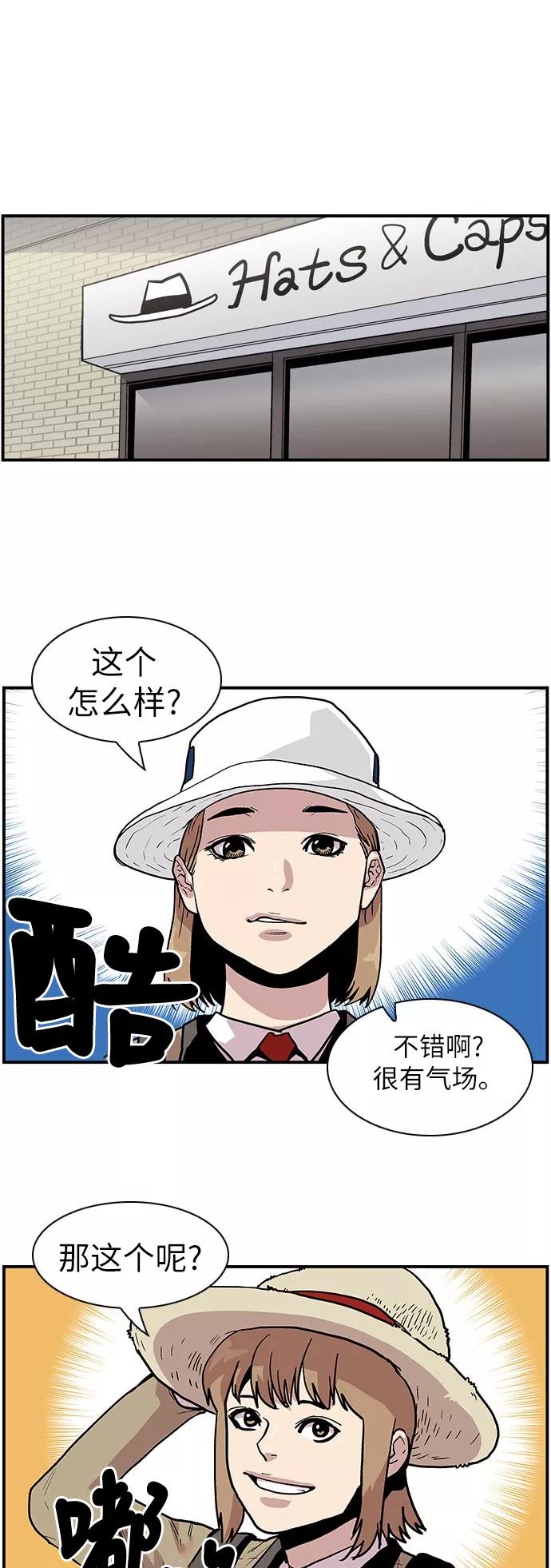 《保护我，死神》[第115话] 一面之交 第10页
