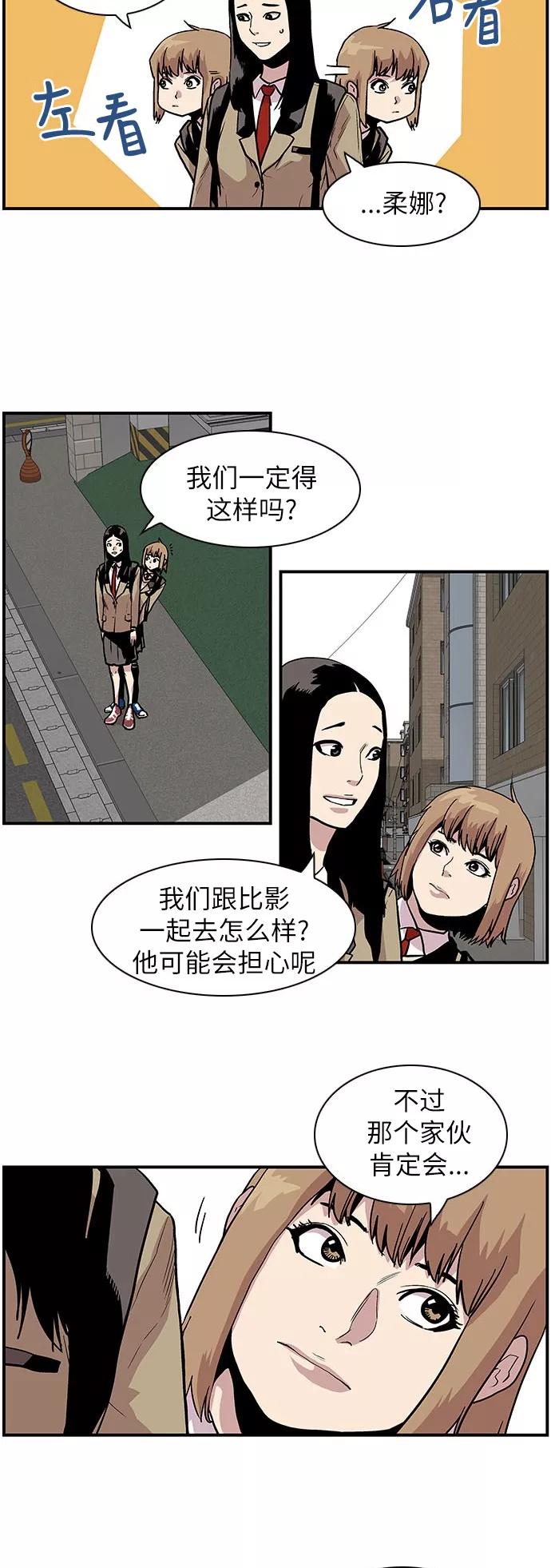 《保护我，死神》[第115话] 一面之交 第6页