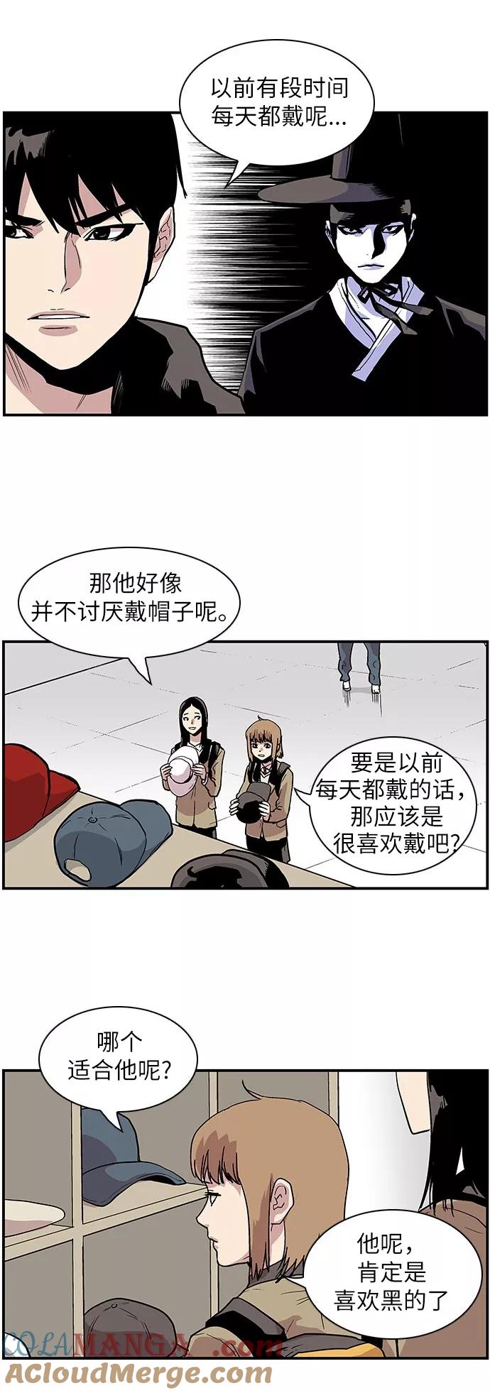 《保护我，死神》[第115话] 一面之交 第15页