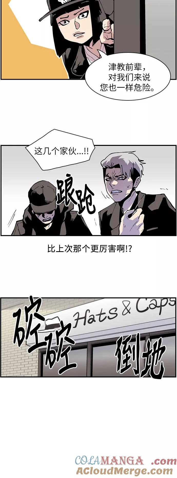 《保护我，死神》[第116话] 意外的救兵 第25页