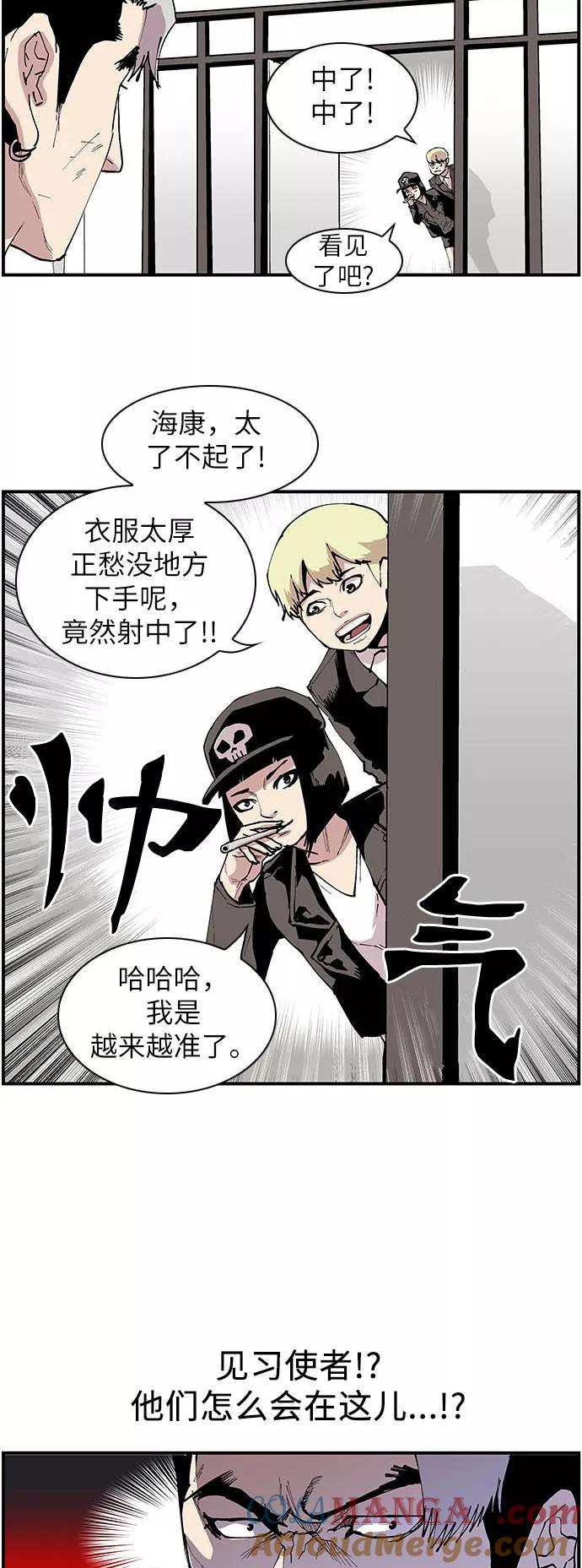 《保护我，死神》[第116话] 意外的救兵 第23页