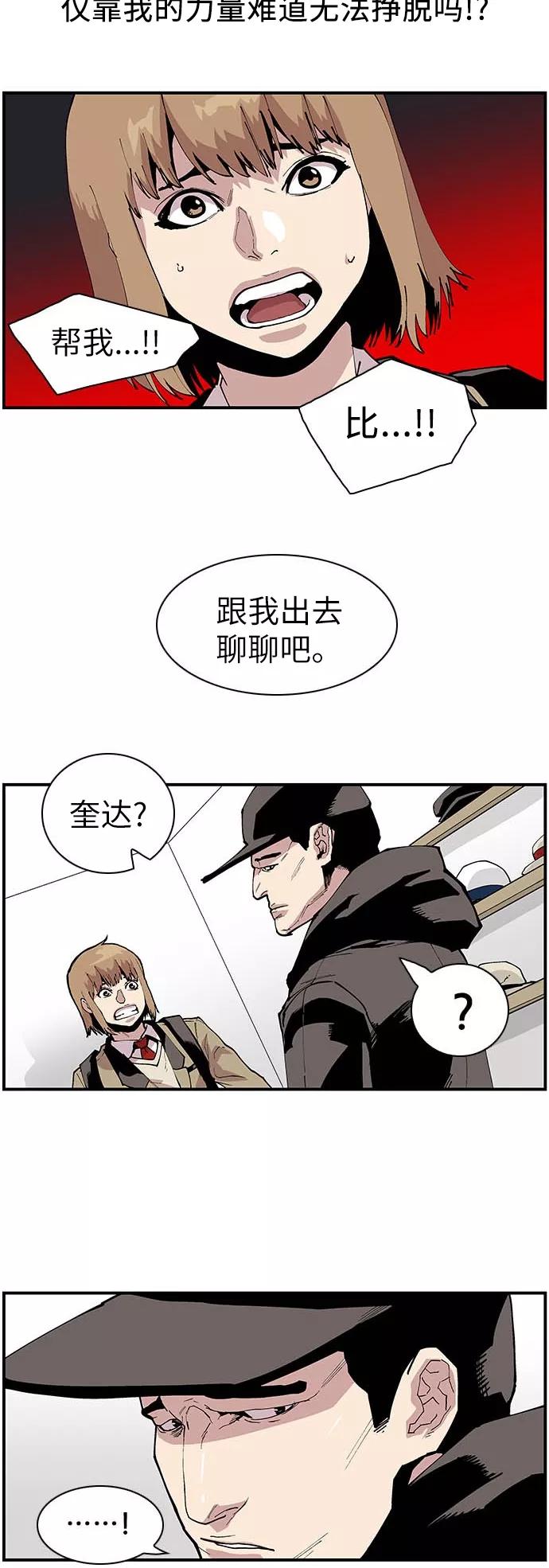 《保护我，死神》[第116话] 意外的救兵 第8页