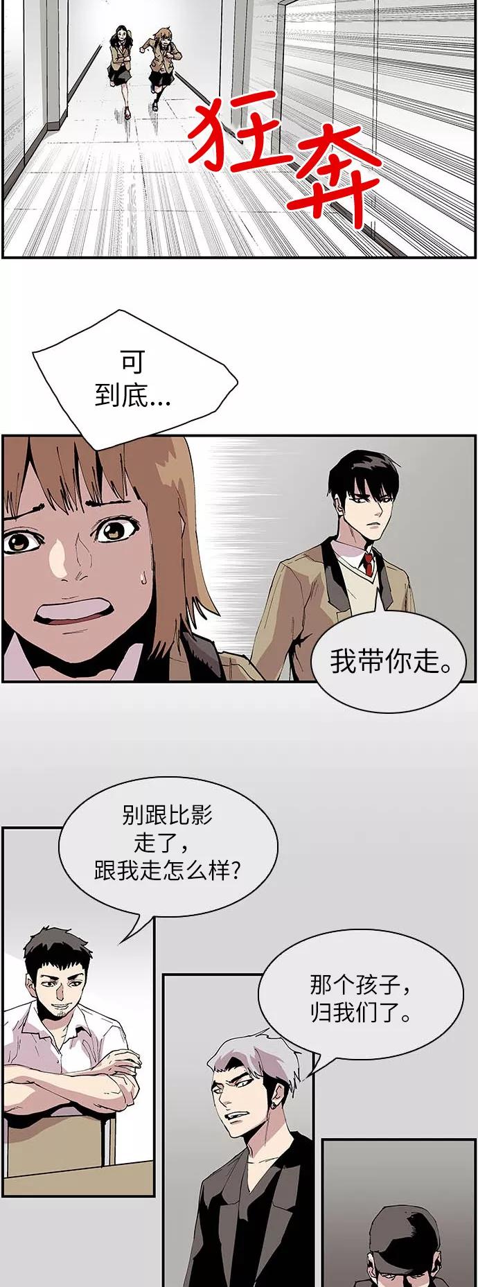 《保护我，死神》[第116话] 意外的救兵 第16页