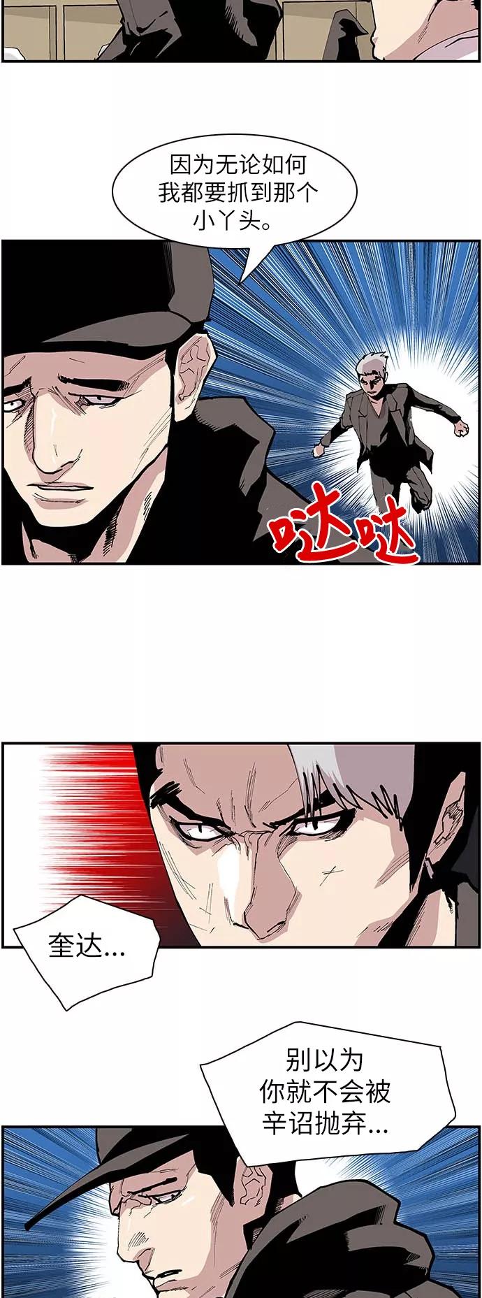 《保护我，死神》[第116话] 意外的救兵 第20页