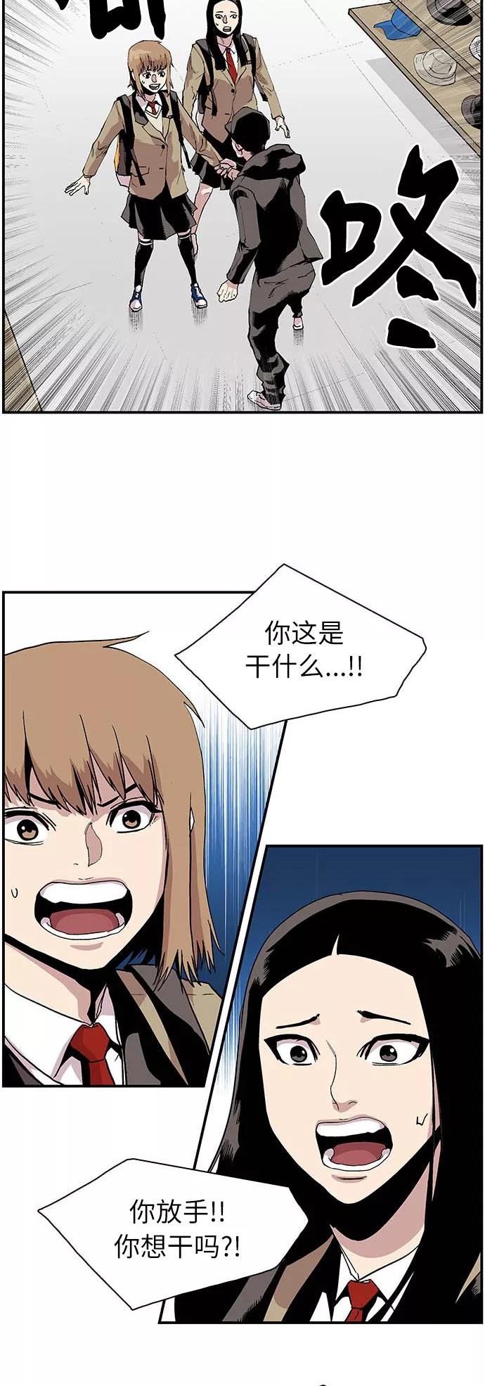 《保护我，死神》[第116话] 意外的救兵 第4页