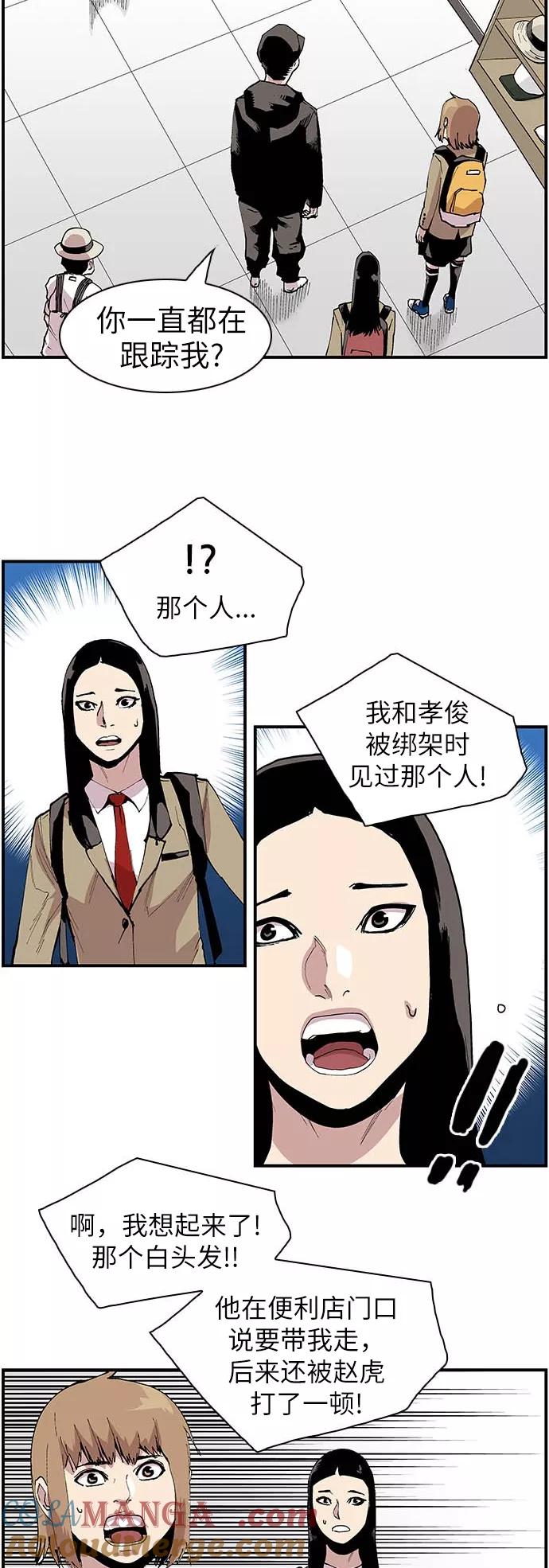 《保护我，死神》[第116话] 意外的救兵 第11页