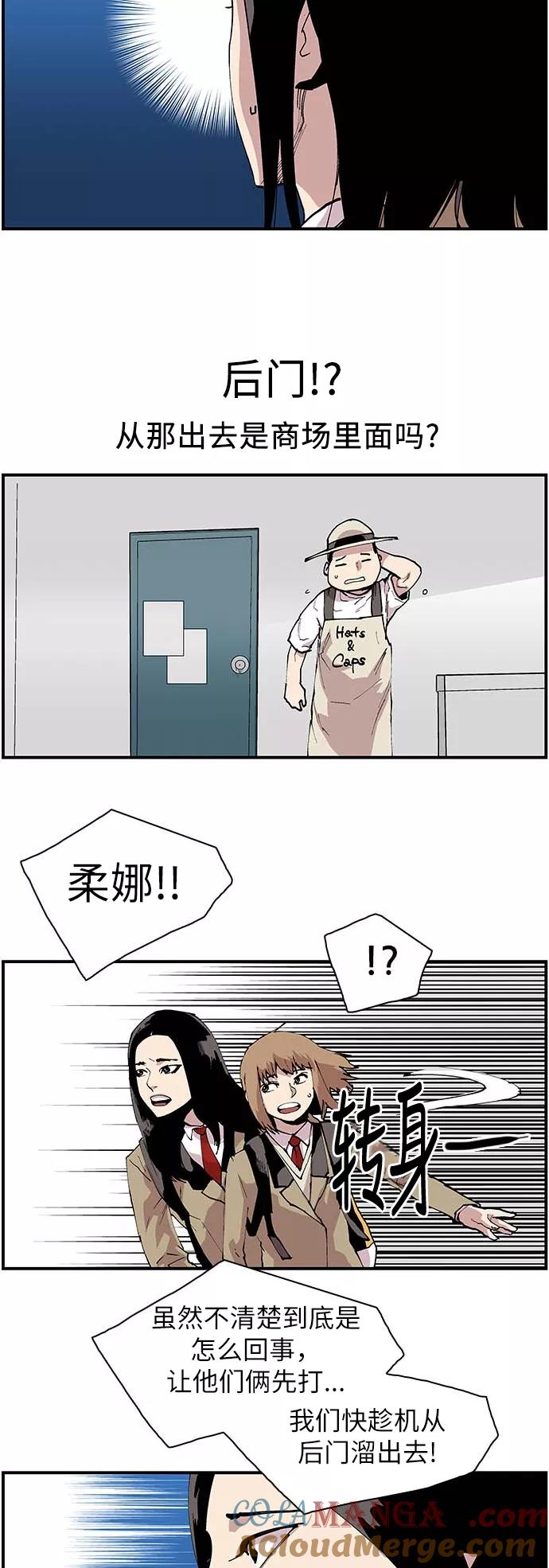《保护我，死神》[第116话] 意外的救兵 第13页