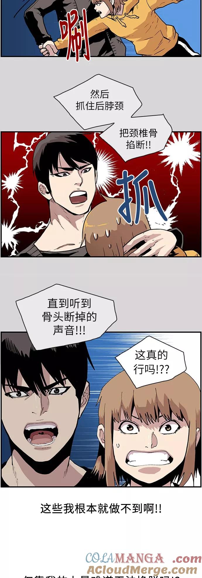 《保护我，死神》[第116话] 意外的救兵 第7页