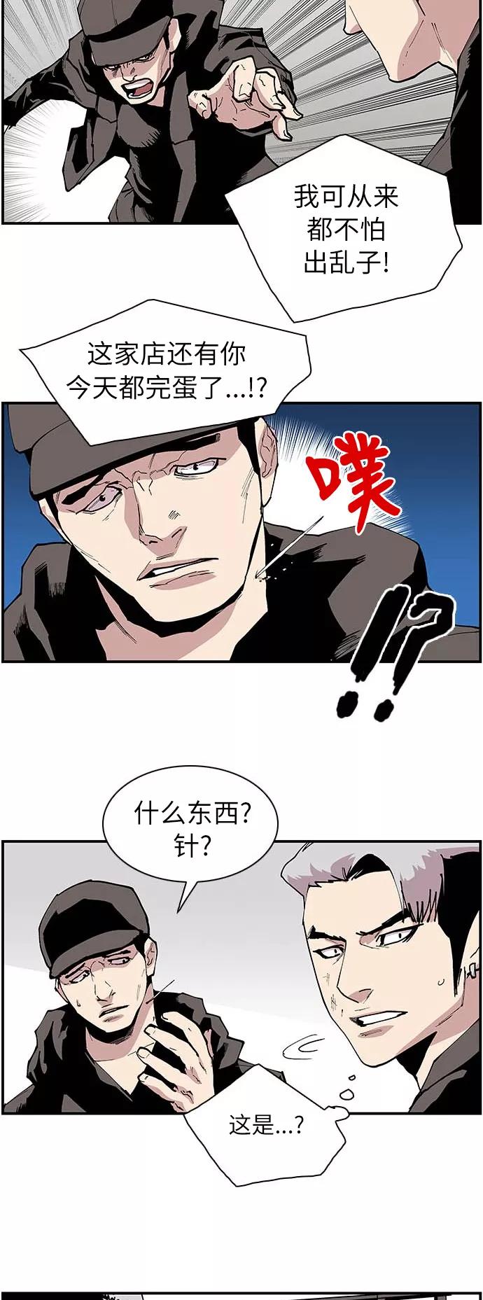 《保护我，死神》[第116话] 意外的救兵 第22页