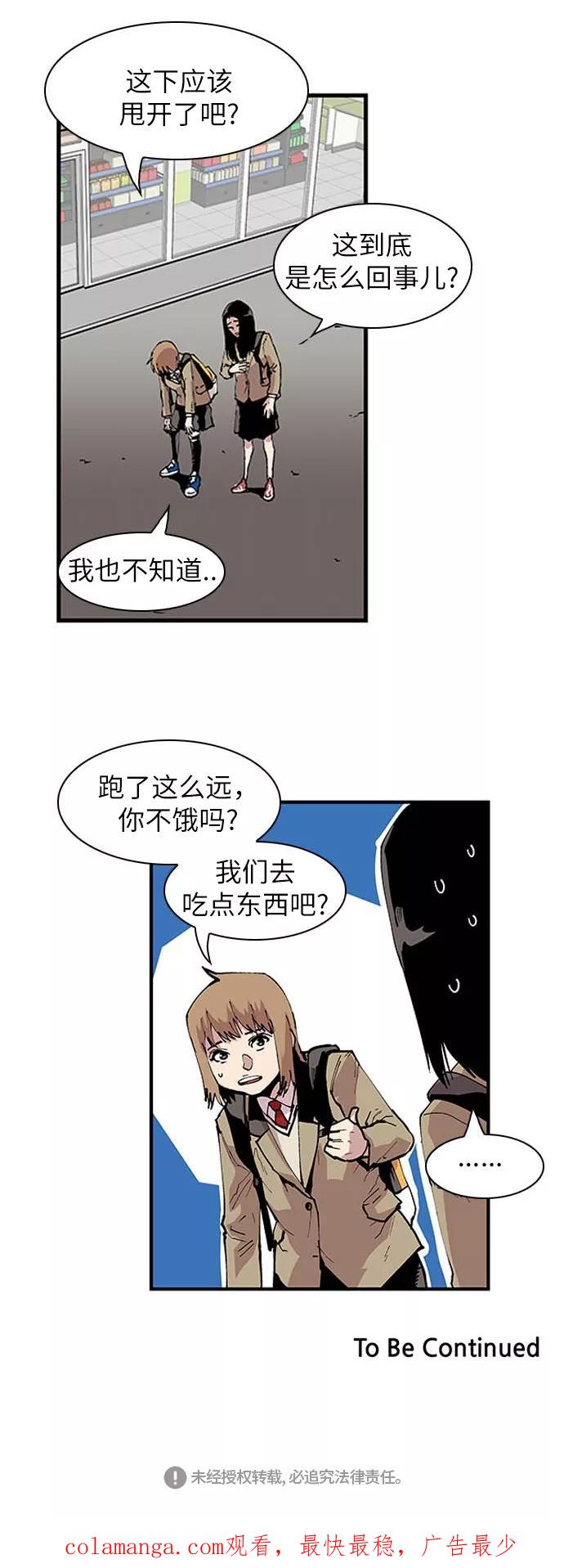 《保护我，死神》[第116话] 意外的救兵 第26页