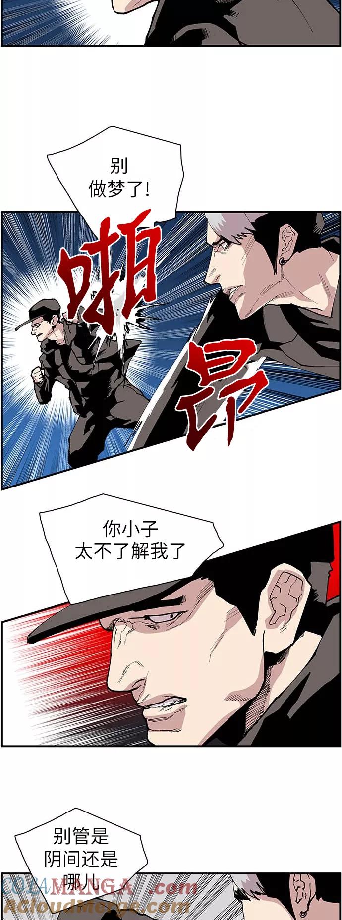 《保护我，死神》[第116话] 意外的救兵 第21页