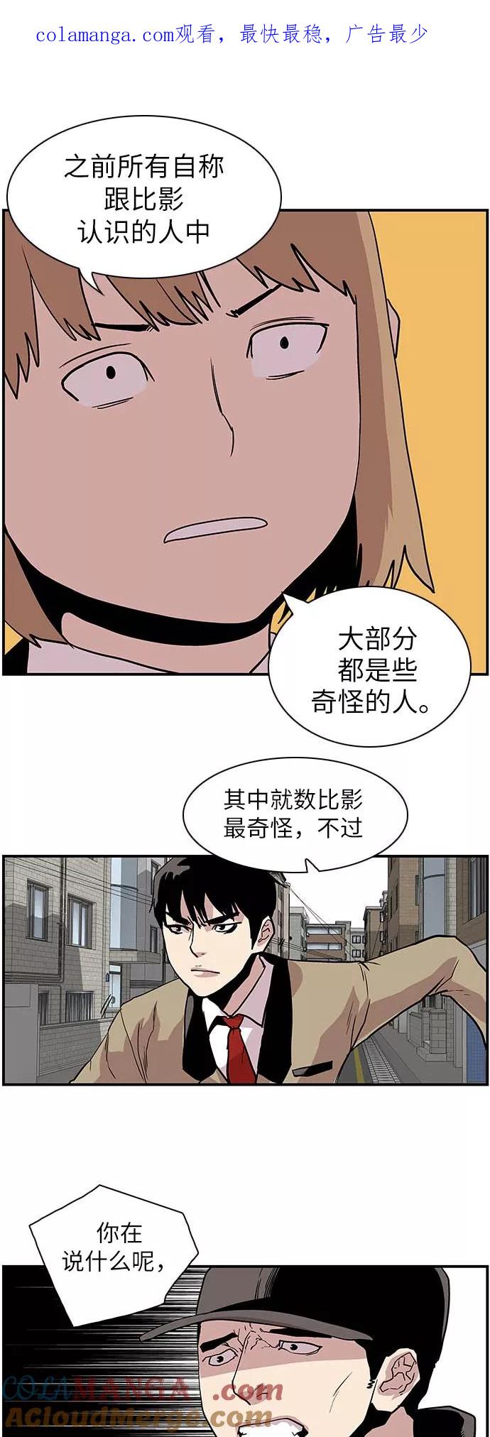 《保护我，死神》[第116话] 意外的救兵 第1页