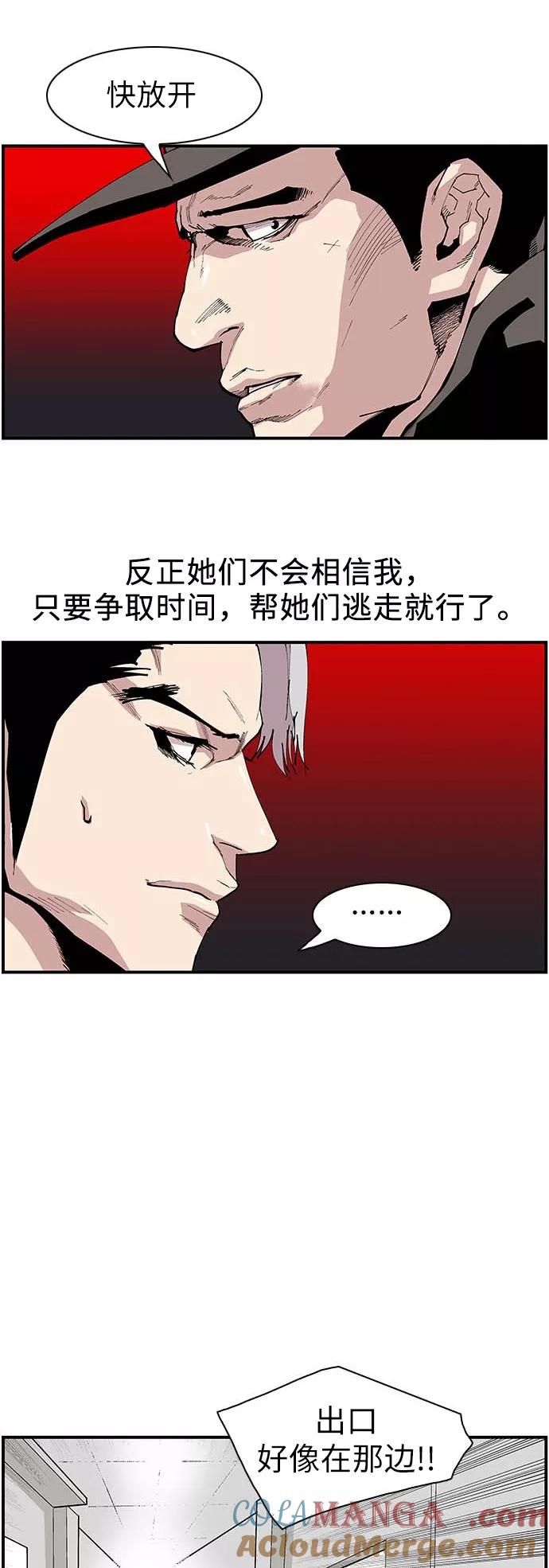 《保护我，死神》[第116话] 意外的救兵 第15页