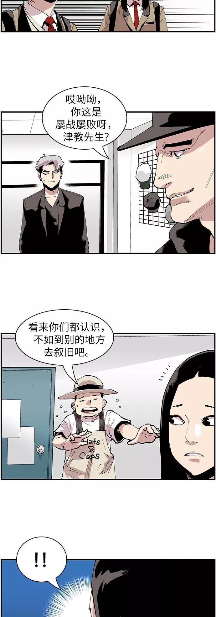 《保护我，死神》[第116话] 意外的救兵 第12页