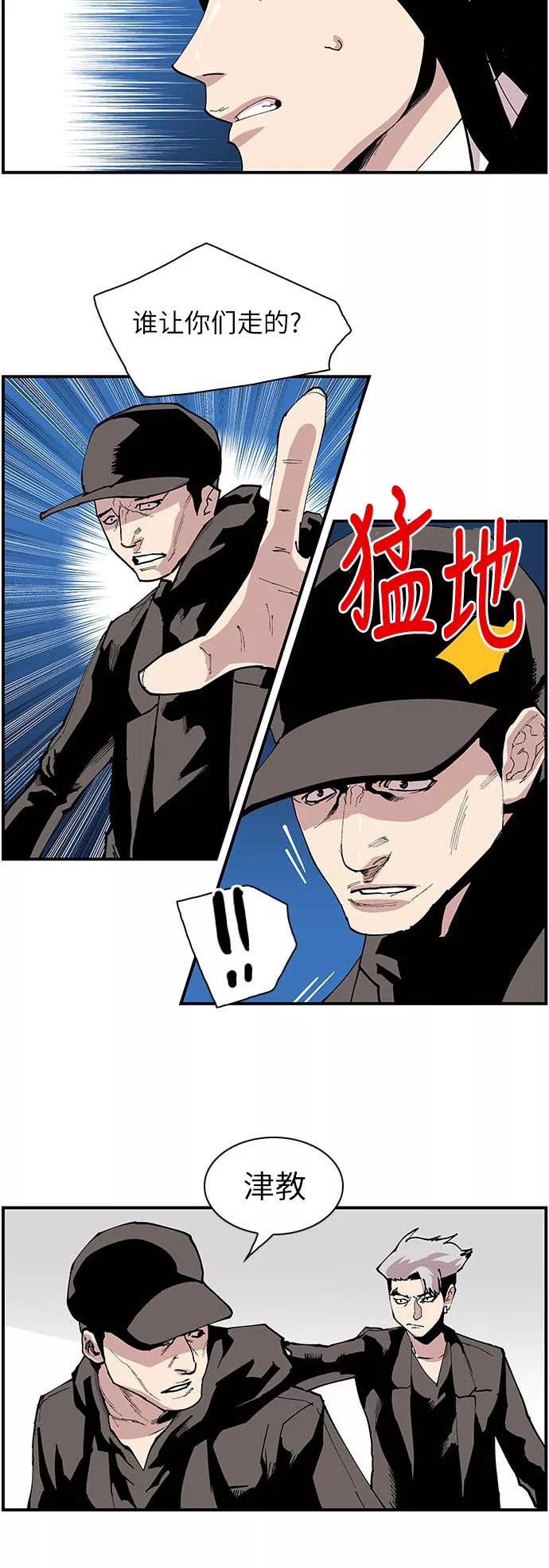 《保护我，死神》[第116话] 意外的救兵 第14页
