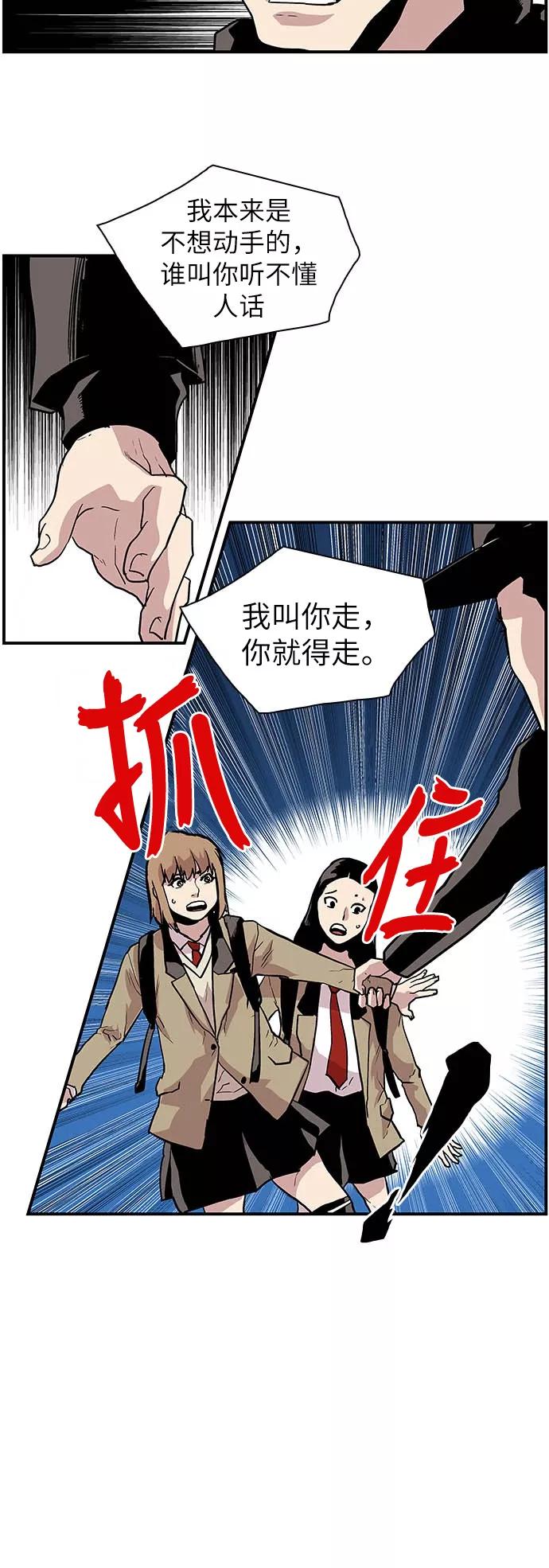 《保护我，死神》[第116话] 意外的救兵 第2页