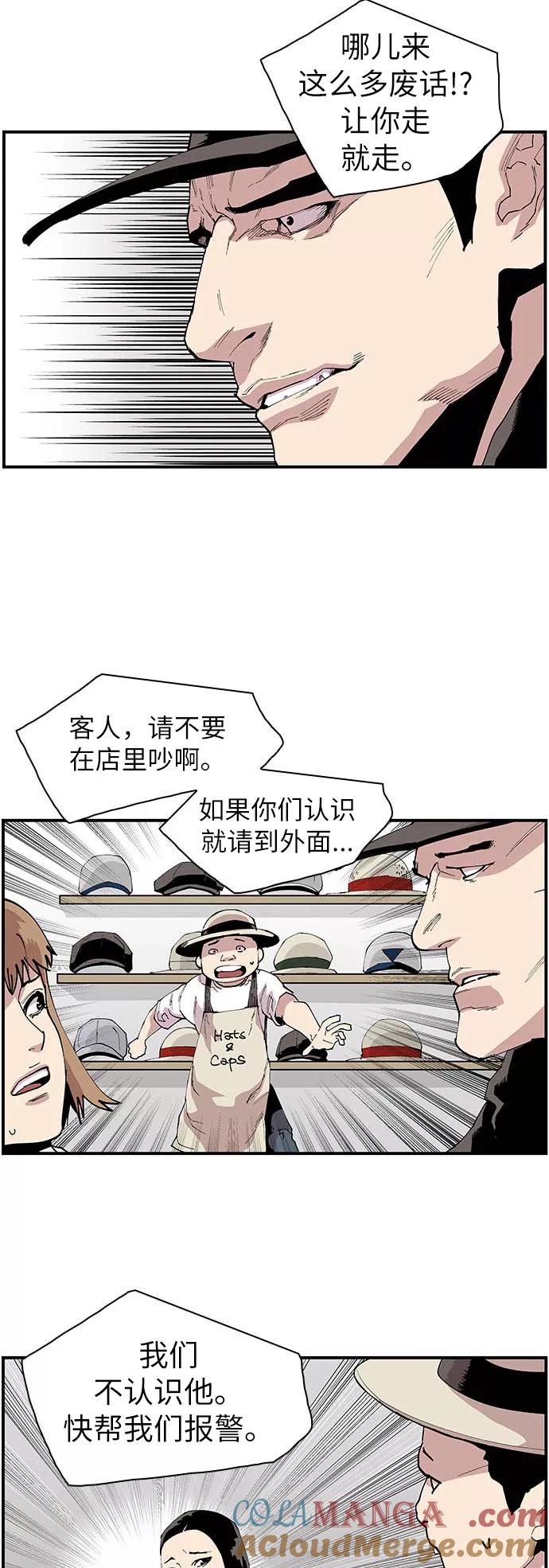 《保护我，死神》[第116话] 意外的救兵 第5页