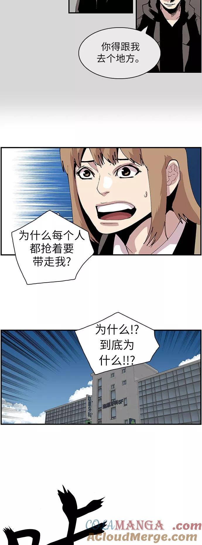 《保护我，死神》[第116话] 意外的救兵 第17页
