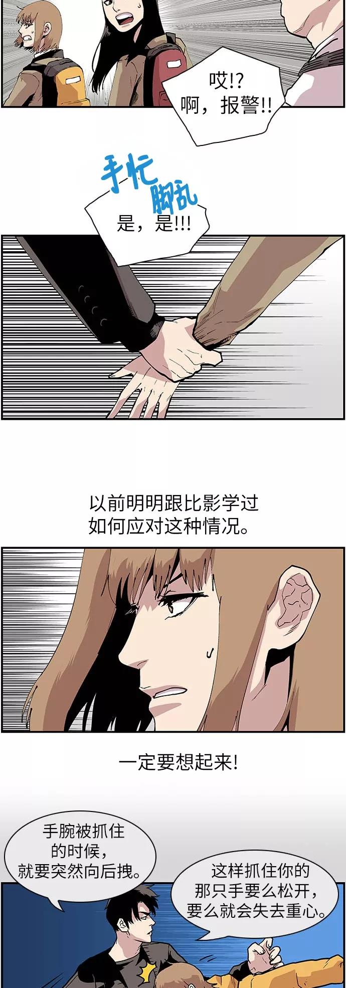 《保护我，死神》[第116话] 意外的救兵 第6页