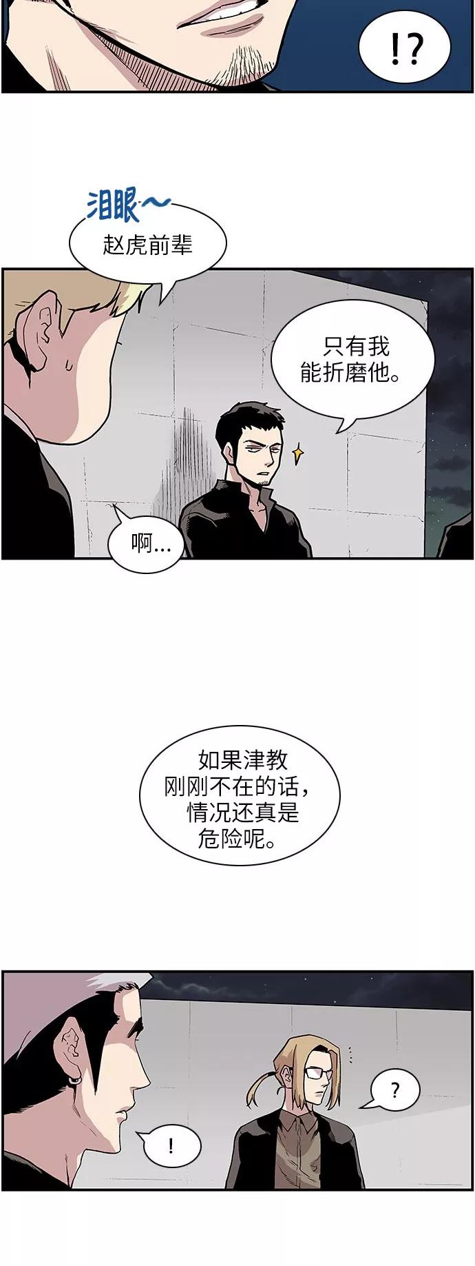 《保护我，死神》[第117话] 谢谢你 第16页