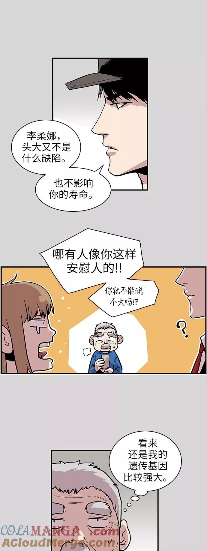《保护我，死神》[第117话] 谢谢你 第25页
