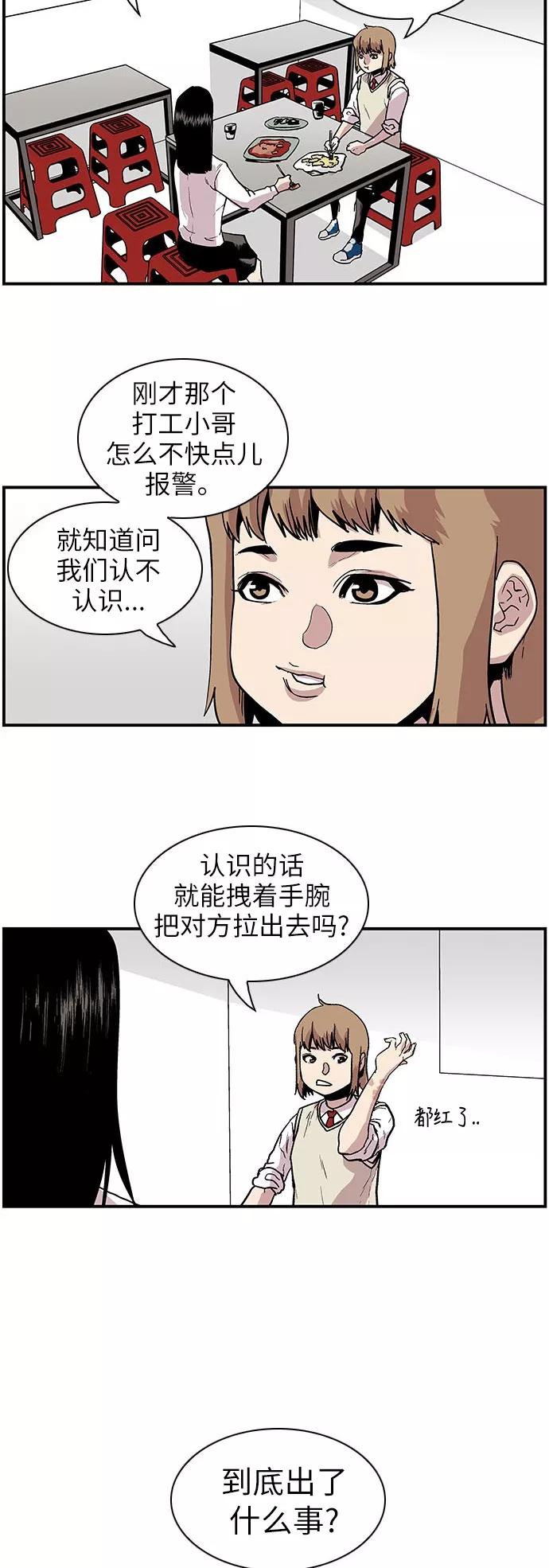 《保护我，死神》[第117话] 谢谢你 第6页