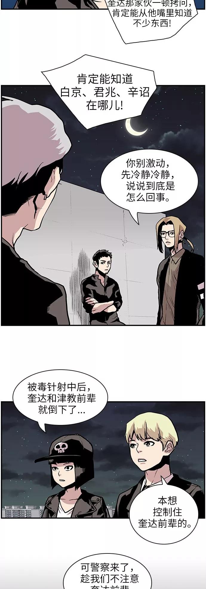 《保护我，死神》[第117话] 谢谢你 第12页