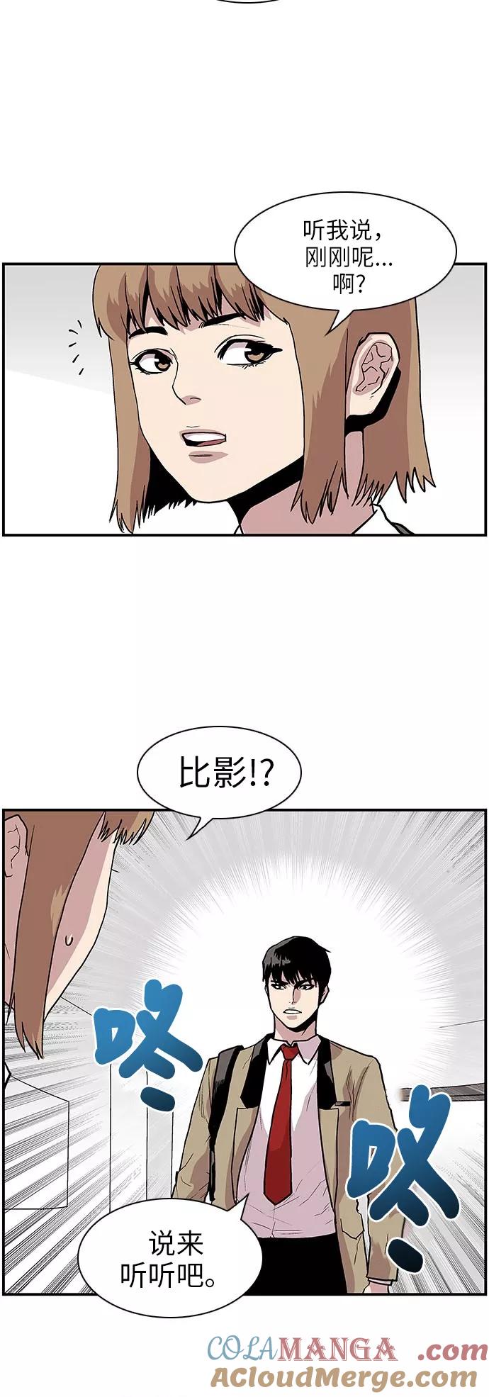 《保护我，死神》[第117话] 谢谢你 第7页