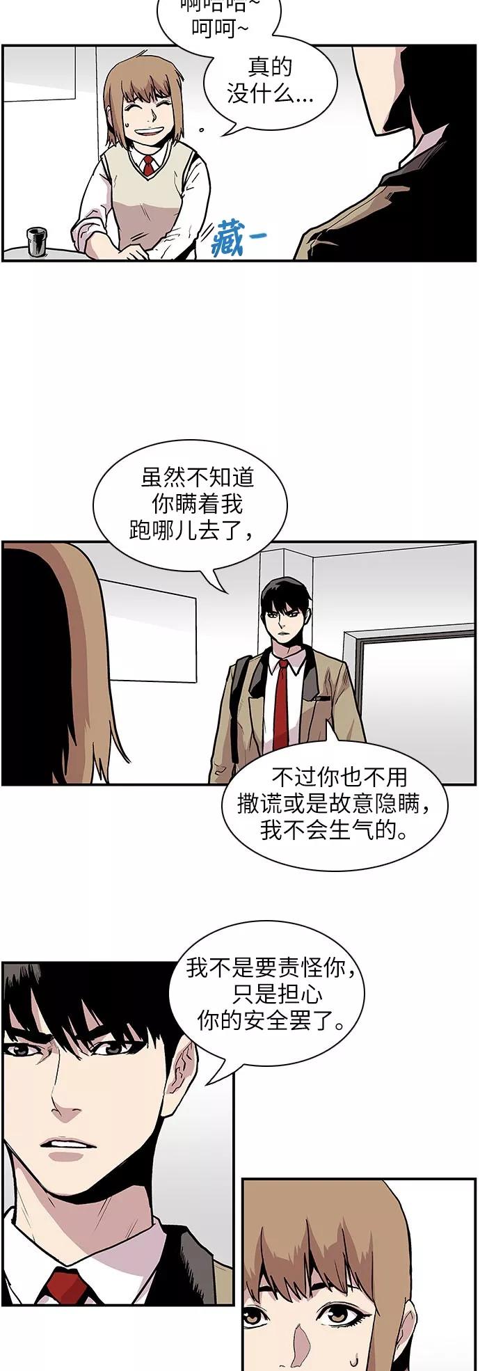 《保护我，死神》[第117话] 谢谢你 第10页