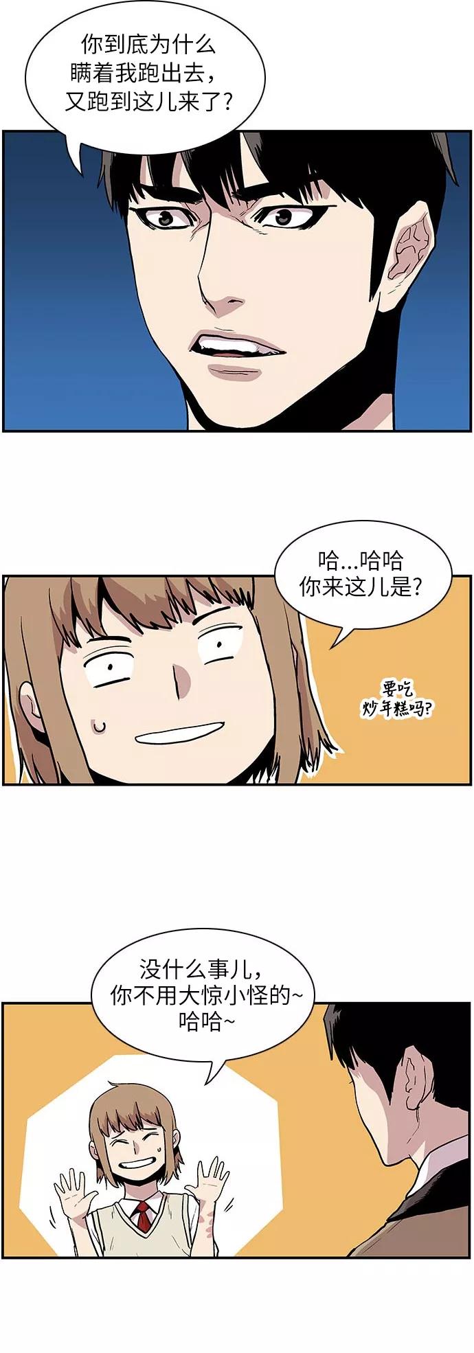 《保护我，死神》[第117话] 谢谢你 第8页