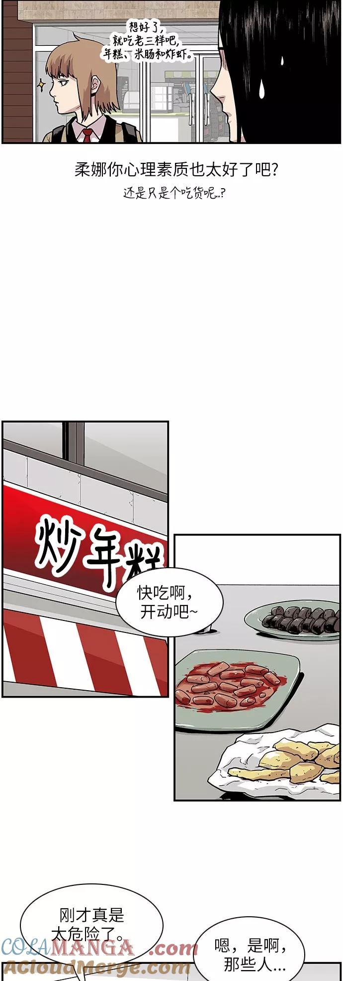 《保护我，死神》[第117话] 谢谢你 第5页