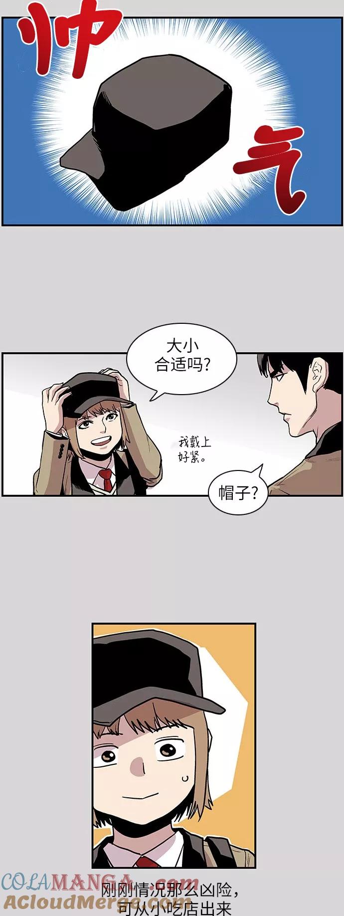 《保护我，死神》[第117话] 谢谢你 第21页