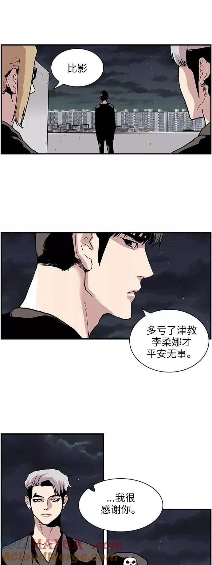 《保护我，死神》[第117话] 谢谢你 第17页