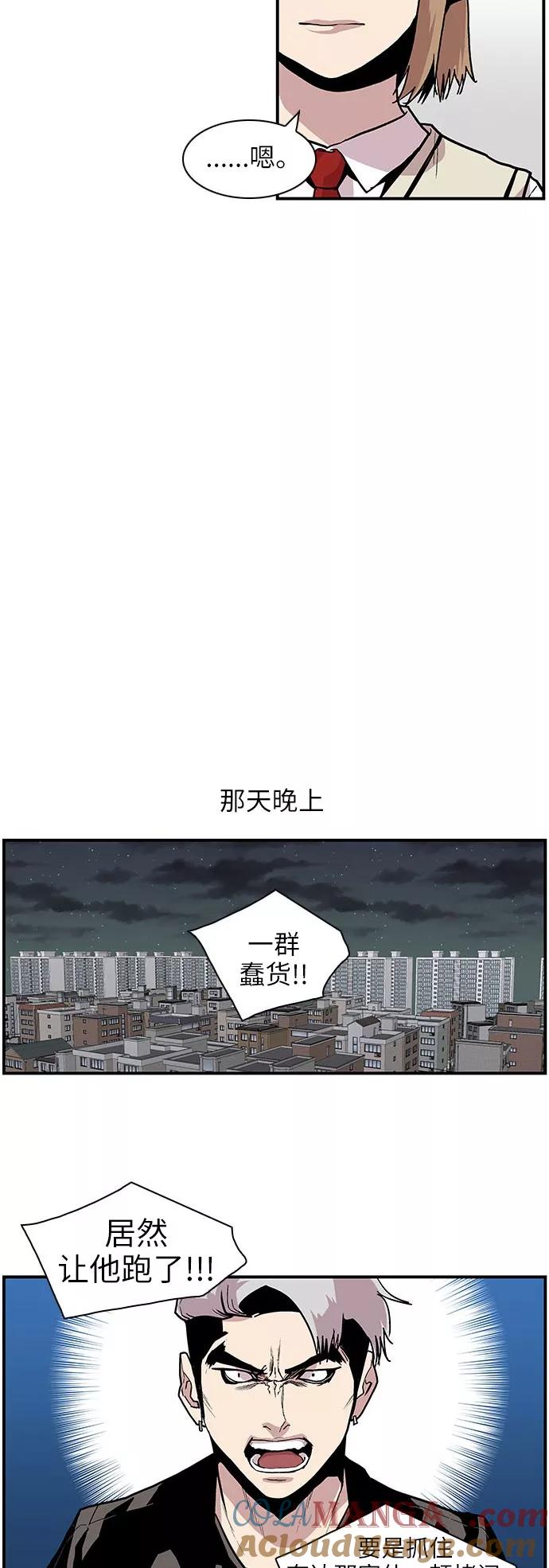 《保护我，死神》[第117话] 谢谢你 第11页