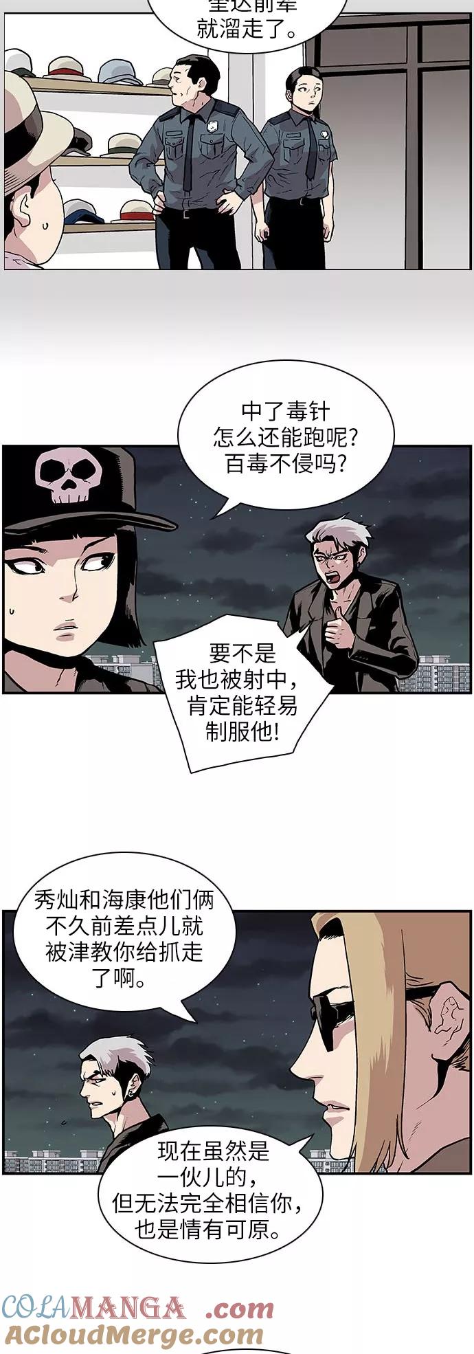 《保护我，死神》[第117话] 谢谢你 第13页