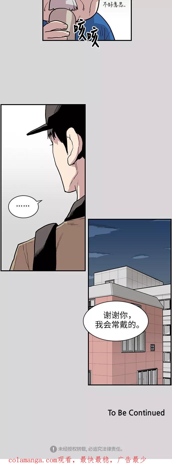 《保护我，死神》[第117话] 谢谢你 第26页