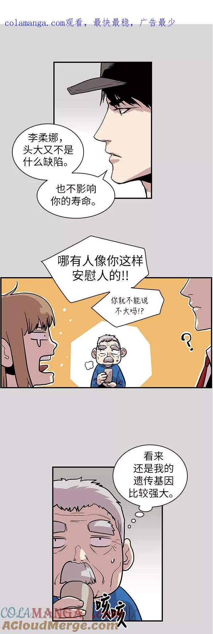 《保护我，死神》[第118话] 赵虎和柳善 第1页