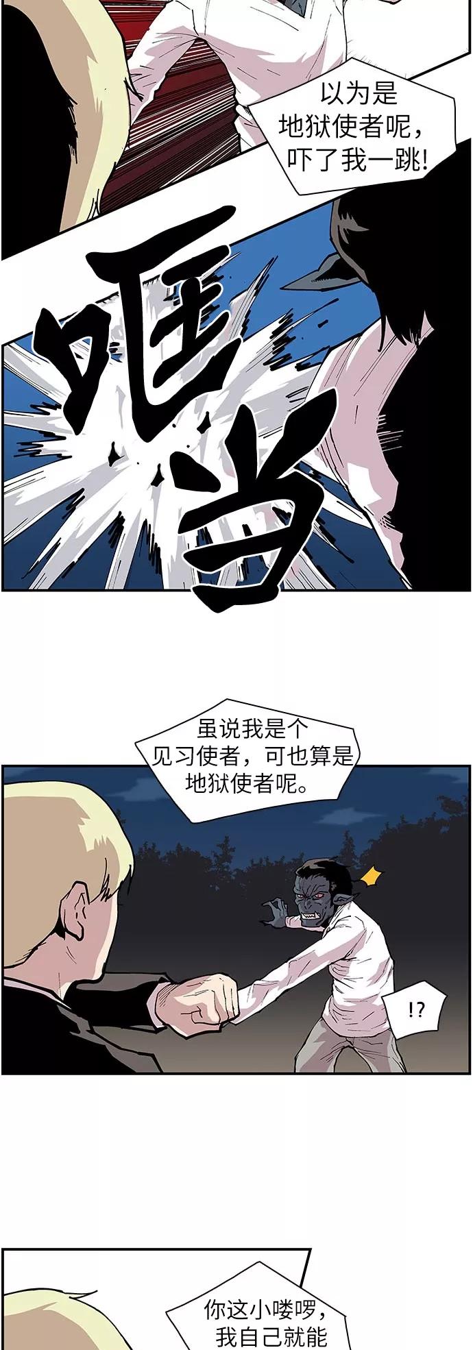 《保护我，死神》[第118话] 赵虎和柳善 第6页