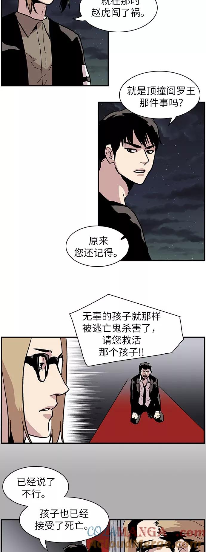 《保护我，死神》[第118话] 赵虎和柳善 第19页