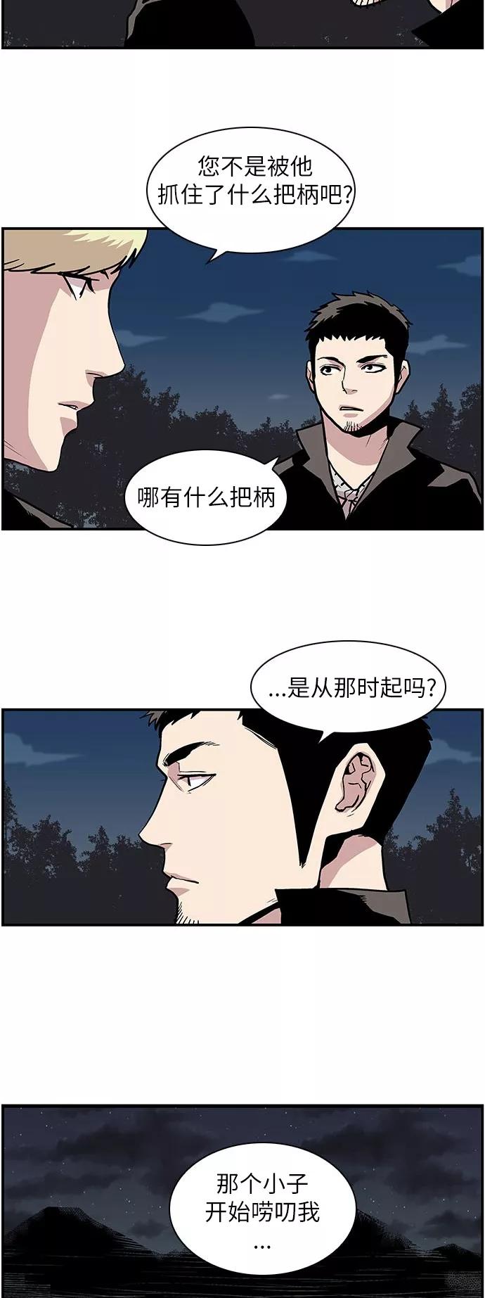 《保护我，死神》[第118话] 赵虎和柳善 第16页