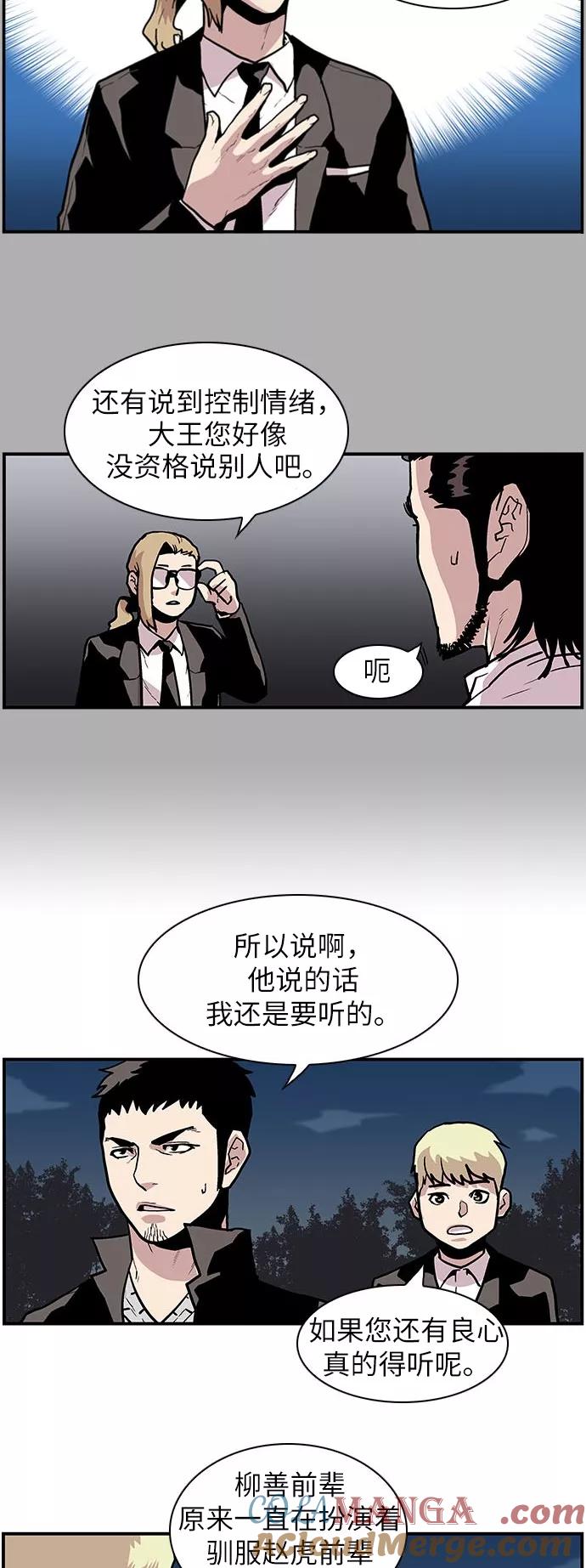 《保护我，死神》[第118话] 赵虎和柳善 第23页