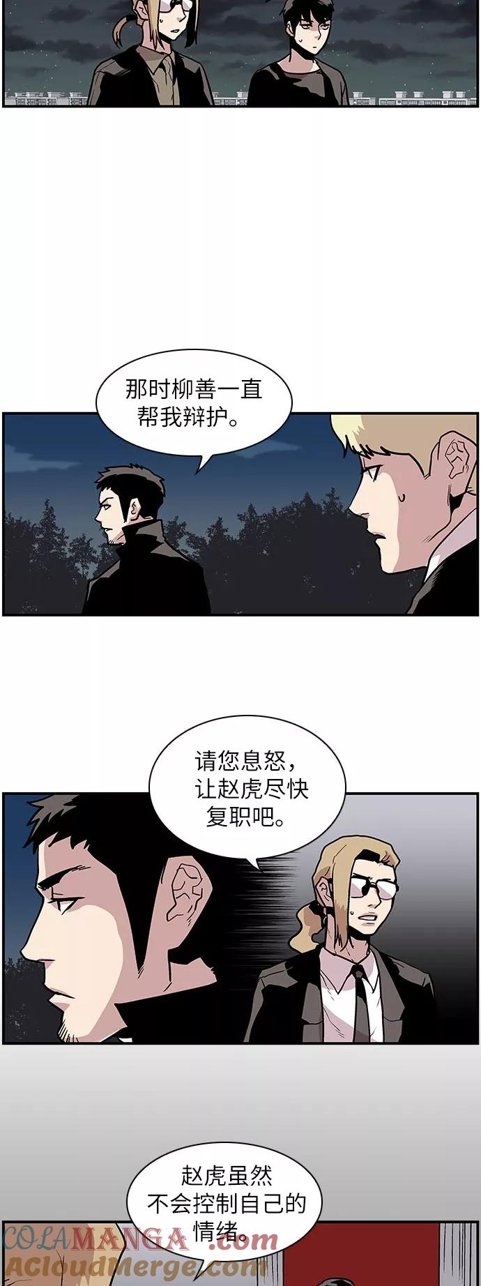 《保护我，死神》[第118话] 赵虎和柳善 第21页