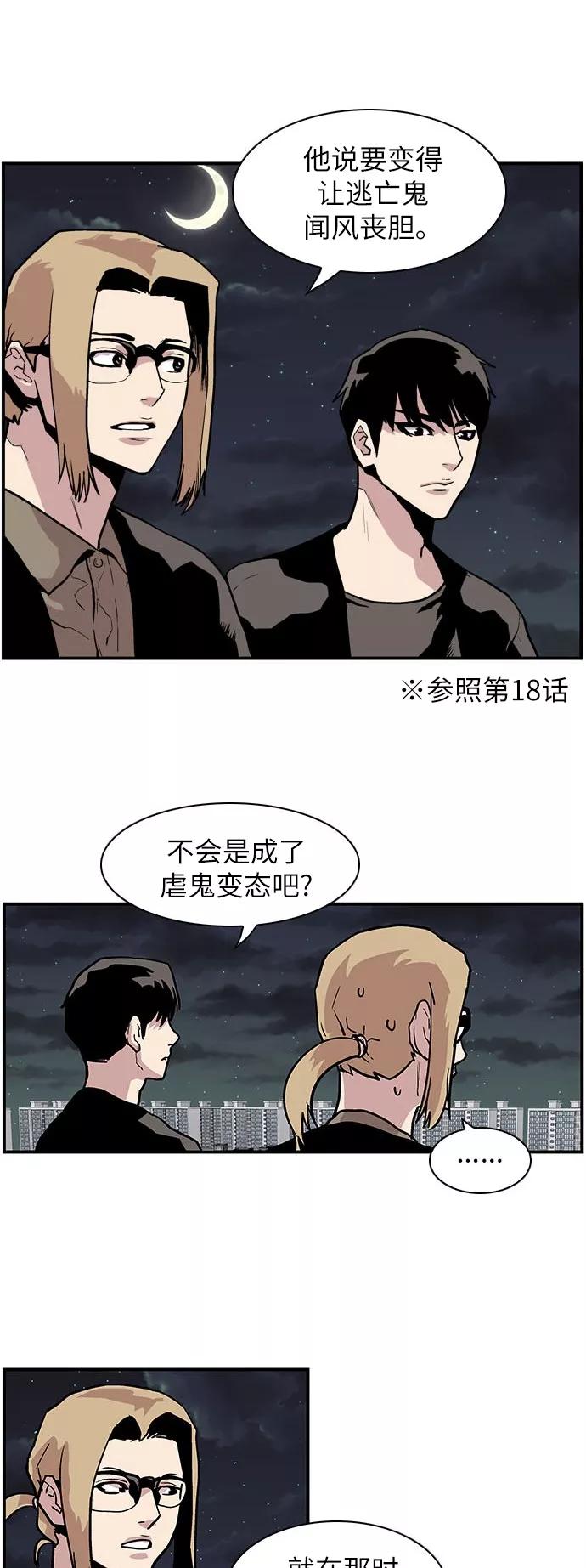 《保护我，死神》[第118话] 赵虎和柳善 第18页