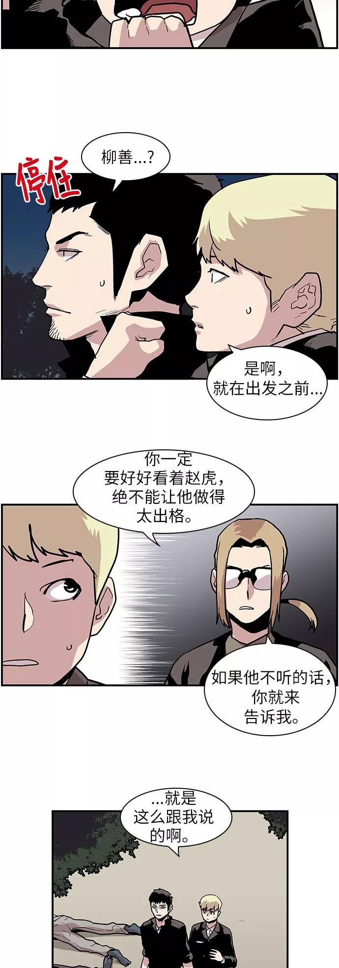 《保护我，死神》[第118话] 赵虎和柳善 第14页