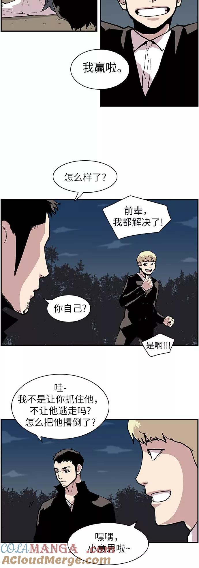《保护我，死神》[第118话] 赵虎和柳善 第9页
