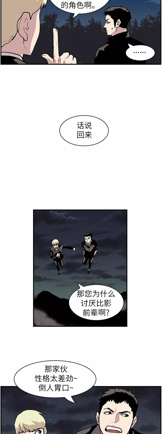 《保护我，死神》[第118话] 赵虎和柳善 第24页