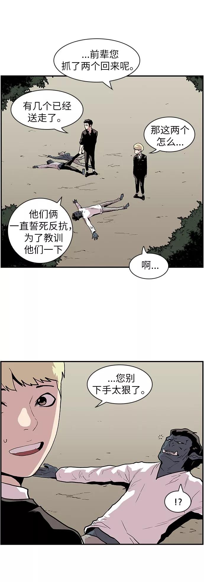 《保护我，死神》[第118话] 赵虎和柳善 第10页