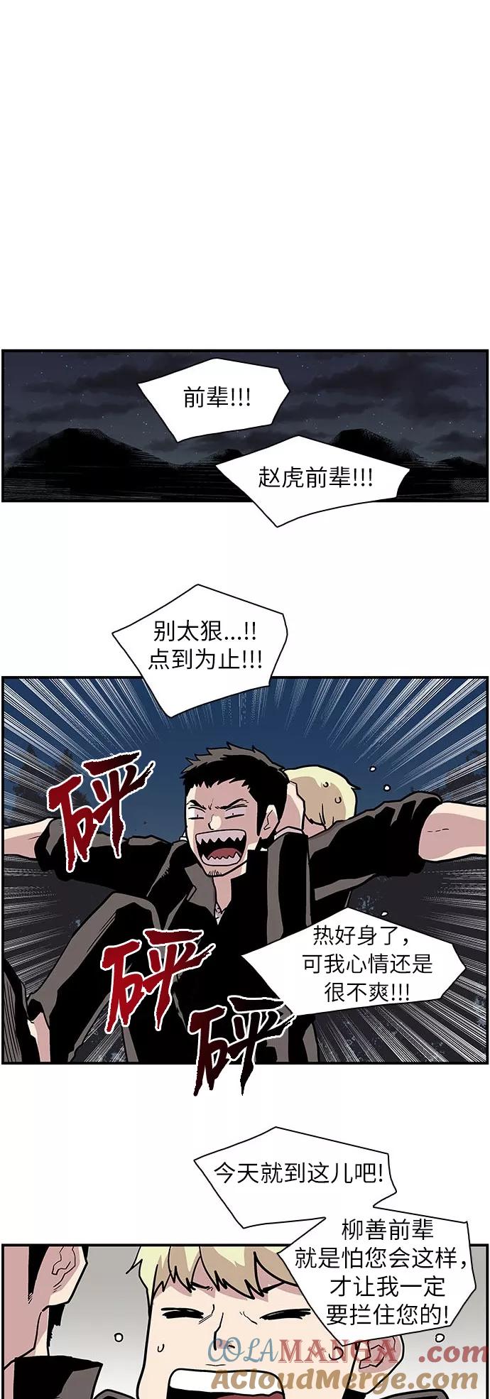 《保护我，死神》[第118话] 赵虎和柳善 第13页